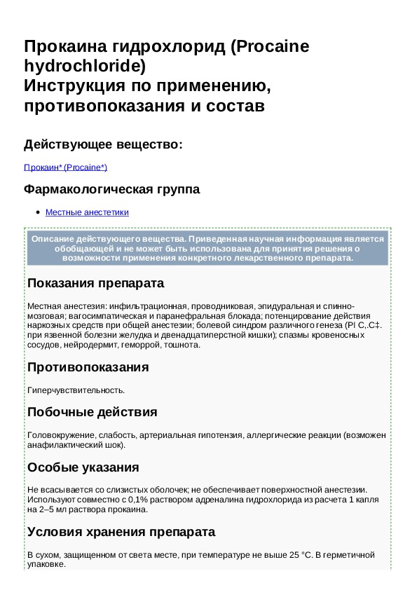 5 5 мл амп 10. Новокаин инструкция. Новокаин (амп. Новокаин р-р д/ин. 5мг/мл 10мл №10.