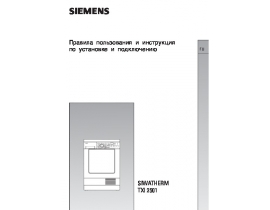 Инструкция сушильной машины Siemens WTXL2501BY