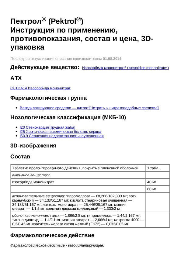 40 инструкция по применению. Пектрол инструкция. Таблетки Пектрол инструкция. Пектрол инструкция аналоги. Пектрол 40 инструкция по применению.