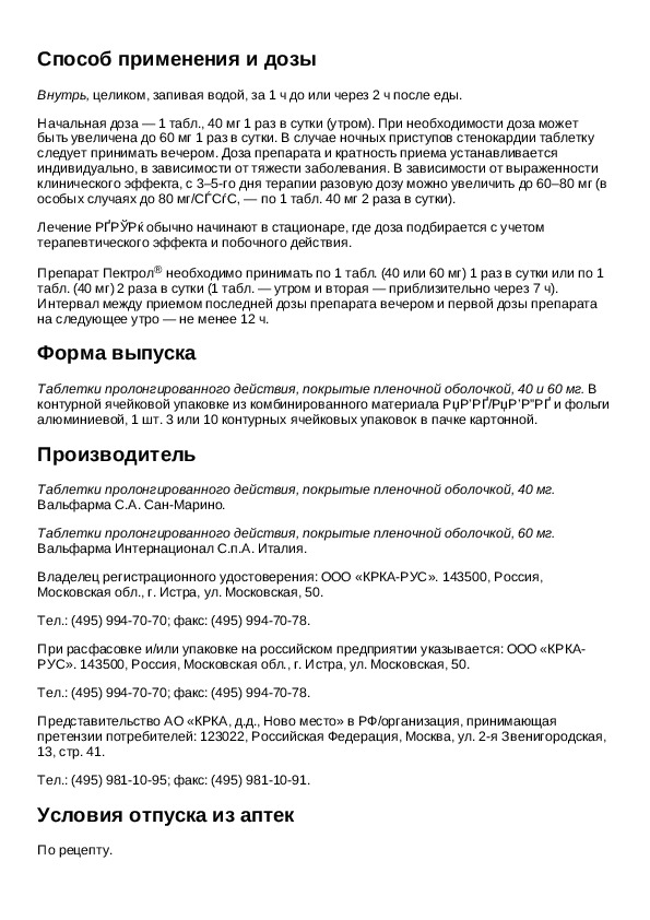 Даны инструкция по применению. Пектрол инструкция. Пектрол 40 инструкция по применению. Пектрол дозы. Пектрол 20 мг инструкция по применению.