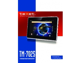 Инструкция, руководство по эксплуатации планшета Texet TM-7025