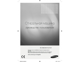Инструкция, руководство по эксплуатации стиральной машины Samsung WF0500SYV
