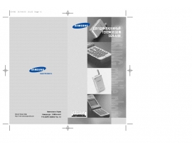 Инструкция сотового gsm, смартфона Samsung SGH-A100