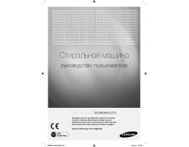 Инструкция, руководство по эксплуатации стиральной машины Samsung WF1500NHW
