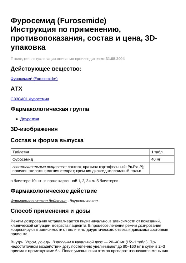 Фуросемид инструкция по применению. Фуросемид рецепт на латинском языке в таблетках.