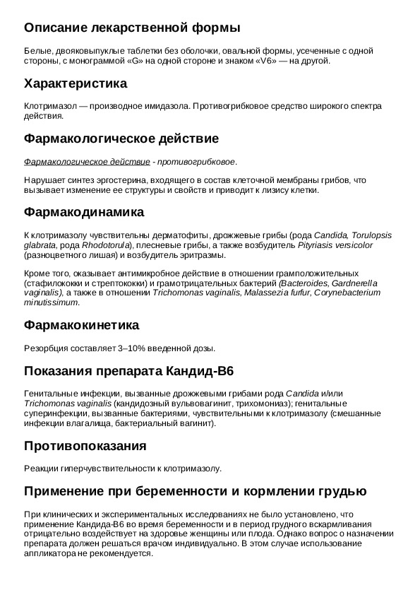 Инструкция 6 применения