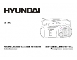Руководство пользователя магнитолы Hyundai Electronics H-1006