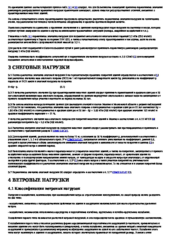 Ответы временные рекомендации. Временные указания нагрузок оборудования. МДС 20-1.2006 временные рекомендации. МГСН 4.19-05 «многофункциональные высотные здания и комплексы» книга. Временные рекомендации 14 ответы.