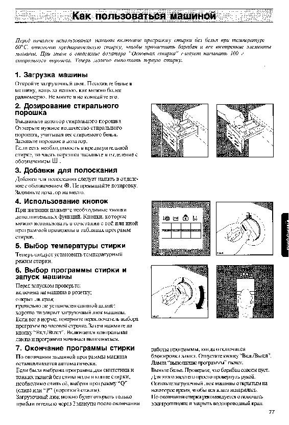 Машинка занусси инструкция старого образца - 98 фото