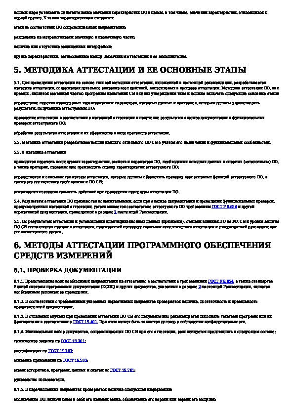 Методика аттестации. Методика аттестации сушильного шкафа. Протокол аттестации сушильного шкафа. Аттестация методик.