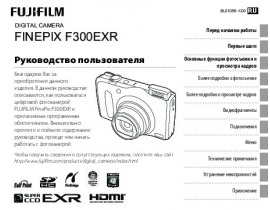 Инструкция цифрового фотоаппарата Fujifilm FinePix F300EXR