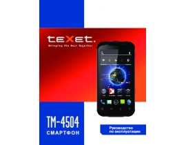 Инструкция сотового gsm, смартфона Texet TM-4504