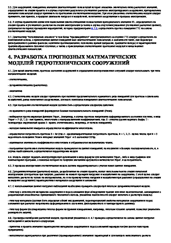 117 о безопасности гидротехнических сооружений. Критерии безопасности гидротехнических сооружений. Критерии безопасности ГТС. Критерий безопасности ГТС к1. Протокол измерения гидротехнические сооружения.