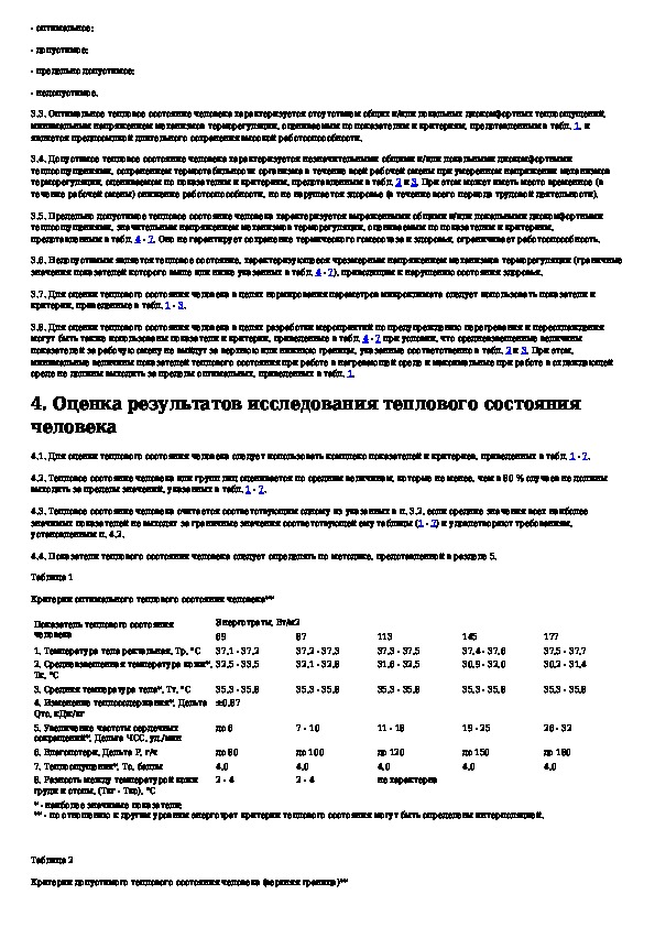 Оценка тепловой сети