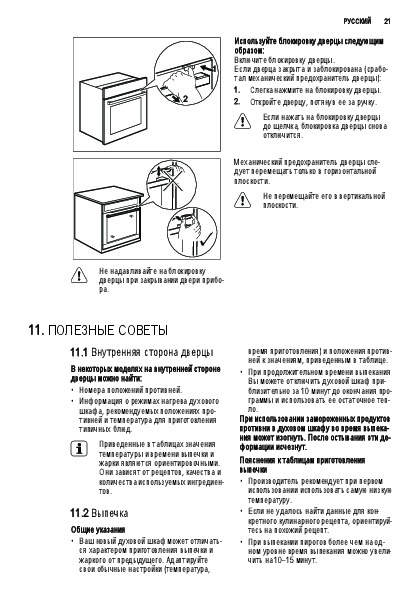 Electronicsdeluxe духовой шкаф инструкция