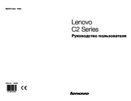 Руководство пользователя, руководство по эксплуатации системного блока Lenovo C2 Series