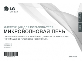 Инструкция микроволновой печи LG MS2389BKB
