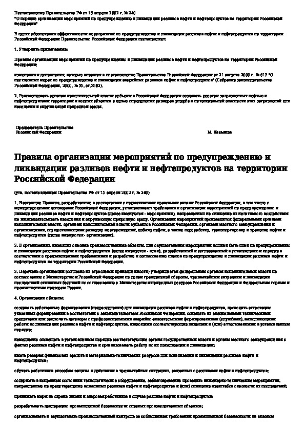 План по предупреждению и ликвидации разливов нефти и нефтепродуктов