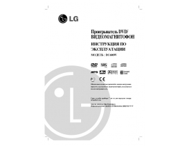 Инструкция dvd-проигрывателя LG DC600
