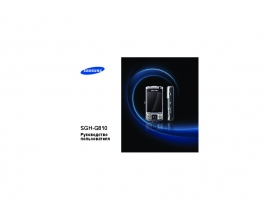 Инструкция сотового gsm, смартфона Samsung SGH-G810
