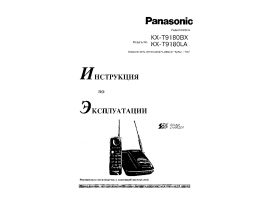 Инструкция радиотелефона Panasonic KX-T9180
