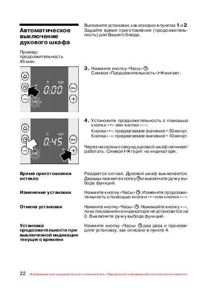 Духовой шкаф bosch блокировка от детей