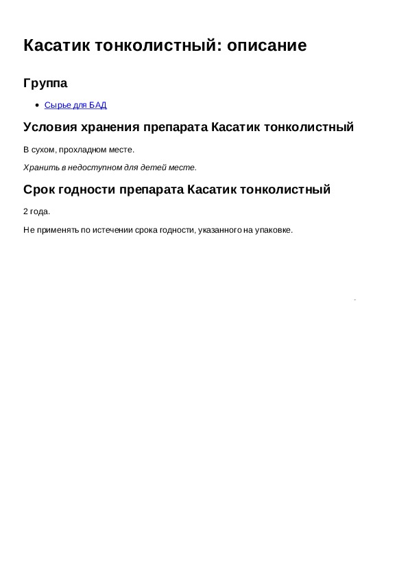 Инструкция для препарата Касатик тонколистный описание - Инструкции по ...