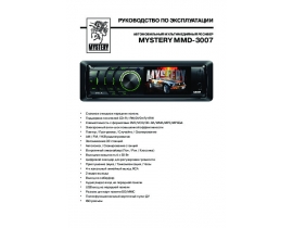 Инструкция автомагнитолы Mystery MMD-3007