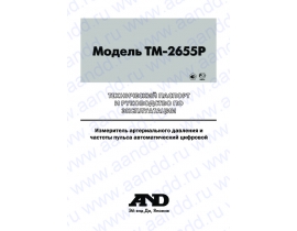 Инструкция тонометра AND TM-2655P