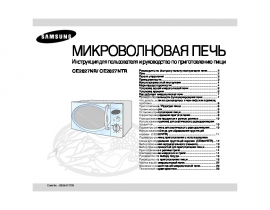 Инструкция микроволновой печи Samsung CE2827NR(NTR)