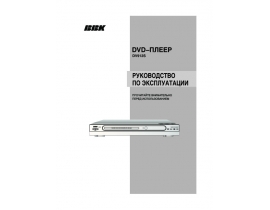 Инструкция dvd-проигрывателя BBK DV912S