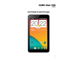 Инструкция планшета Qumo Altair 7002