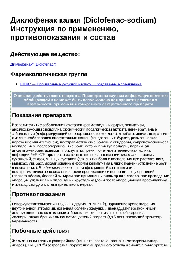 Курс диклофенака сколько дней. Диклофенак инструкция. Диклофенак таблетки показания.