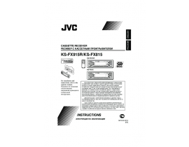 Руководство пользователя ресивера и усилителя JVC KS-FX815