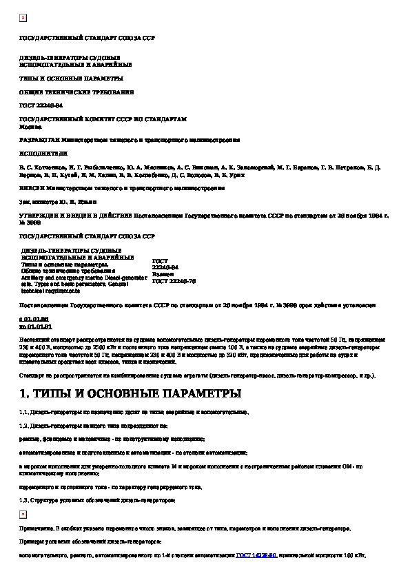 Расписание по тревогам и судовые аварийные планы