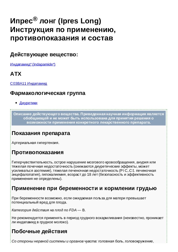 Лонг инструкция. Рипард Лонг. Рипарт уколы инструкция по применению. Рипард Лонг уколы. Репарт Лонг инструкция.