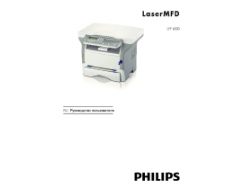Инструкция МФУ (многофункционального устройства) Philips LFF6020