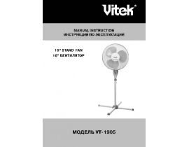 Инструкция вентилятора Vitek 1905