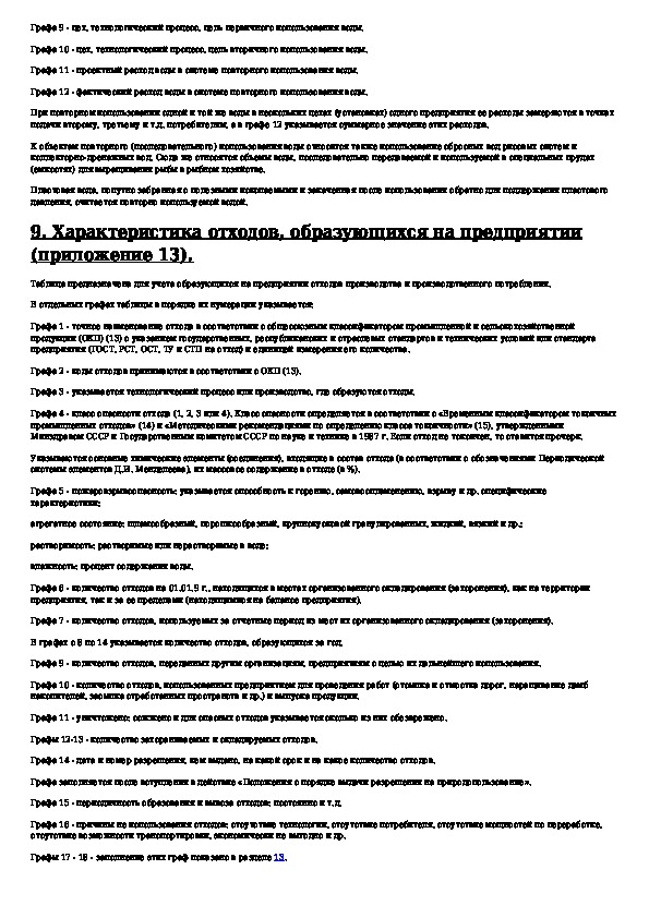 Госты предприятия. ГОСТ 17.0.0.04-90 заменен на. Содержание паспорта производственного штамма. Организация дублирующего производства ГОСТ.