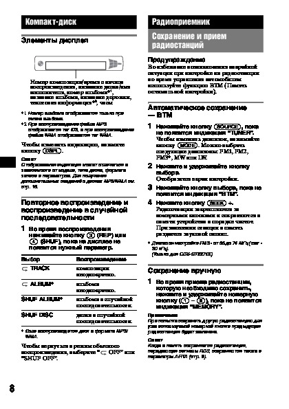 Автомагнитола sony cdx r3300ee инструкция на русском