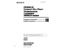 Инструкция автомагнитолы Sony CDX-GT220_CDX-GT227EE