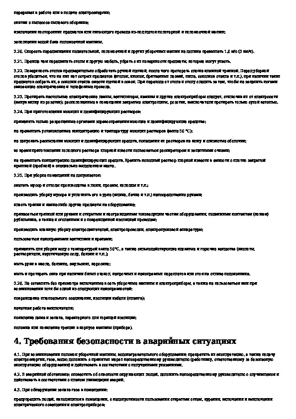 Должностная инструкция уборщика производственных и служебных помещений образец