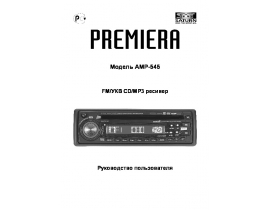 Инструкция - AMP-545