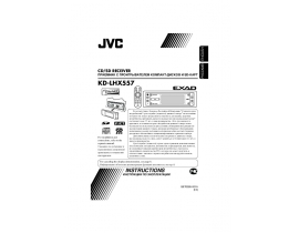 Инструкция ресивера и усилителя JVC KD-LHX557