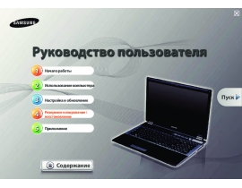 Руководство пользователя ноутбука Samsung NP-RF511-S01RU