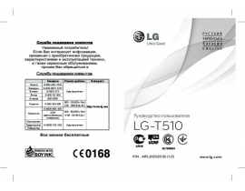 Инструкция сотового gsm, смартфона LG T510