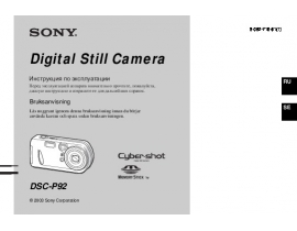 Руководство пользователя цифрового фотоаппарата Sony DSC-P92