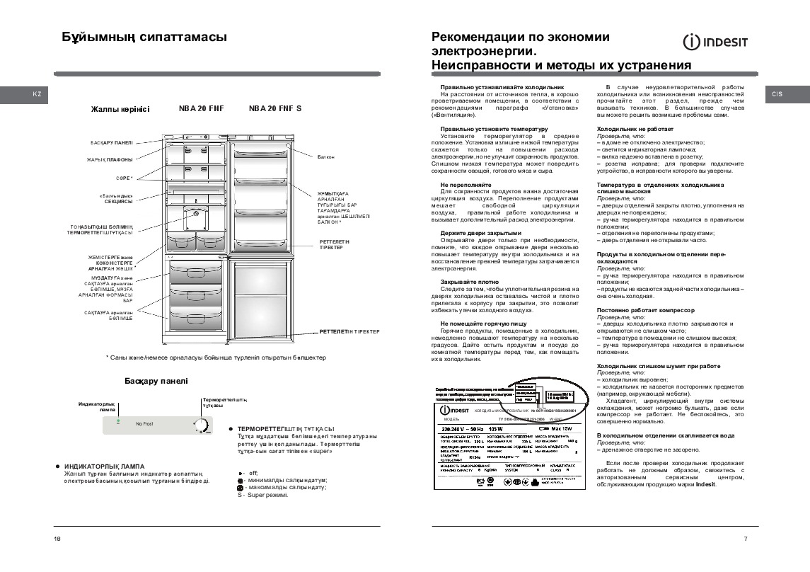 Холодильник индезит двухкамерный инструкция по настройке температуры регулировка верхней камеры фото