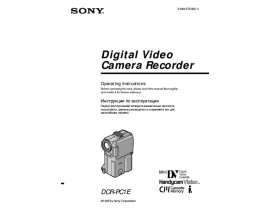 Руководство пользователя, руководство по эксплуатации видеокамеры Sony DCR-PC1E