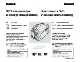 Инструкция, руководство по эксплуатации видеокамеры Samsung VP-DC565Wi